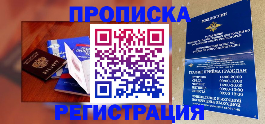 временная регистрация для школы в Нижневартовске